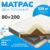 Матрас, Mio Tesoro Orta 80×200