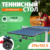 Теннисный стол, Sundays P8016