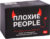 Настольная игра, Pufpuf Плохие People 18+ / 108