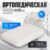 Ортопедическая подушка, Mio Tesoro Premium Less Classic 50х32×10