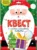 Настольная игра, Проф-Пресс Квест. В поисках новогоднего подарка