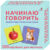 Развивающие карточки, Робинс Начинаю говорить. Мои первые слова и картинки
