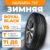 Зимняя шина, ROYAL BLACK Royal Snow 155/65R14 75T