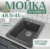 Мойка кухонная, Saniteco Silva