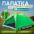 Палатка, Sundays Simple 2 ZC-TT004-2