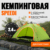 Палатка, Coyote Speedi / CL-IT01