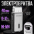 Электробритва, prostyle Sportman USB / TBA0001S
