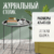 Журнальный столик, Mio Tesoro Valli