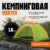 Палатка, Coyote Vortex-2 v2 / CL-S10-2P-Light Green