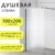 Душевая стенка, Saniteco Walk-In SN-W6MB100