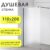 Душевая стенка, Saniteco Walk-In SN-W6MB110