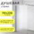 Душевая стенка, Saniteco Walk-In SN-W6MB90