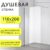 Душевая стенка, Saniteco Walk-In SN-W8TC110
