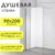 Душевая стенка, Saniteco Walk-In SN-W8TC90