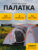 Палатка, Sundays ZC-TT020-4P (2+2)