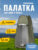 Палатка для душа и туалета, Sundays ZC-TT055